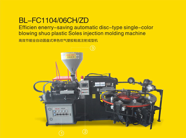 高效節(jié)能全自動(dòng)圓盤(pán)式單色吹氣塑膠鞋底注射成型機(jī)圓盤(pán)鞋底注塑機(jī)